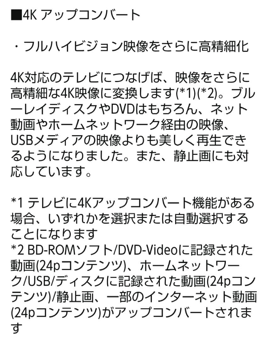 ソニー SONY 4K ブルーレイプレーヤー/DVDプレーヤーBDP-S6700