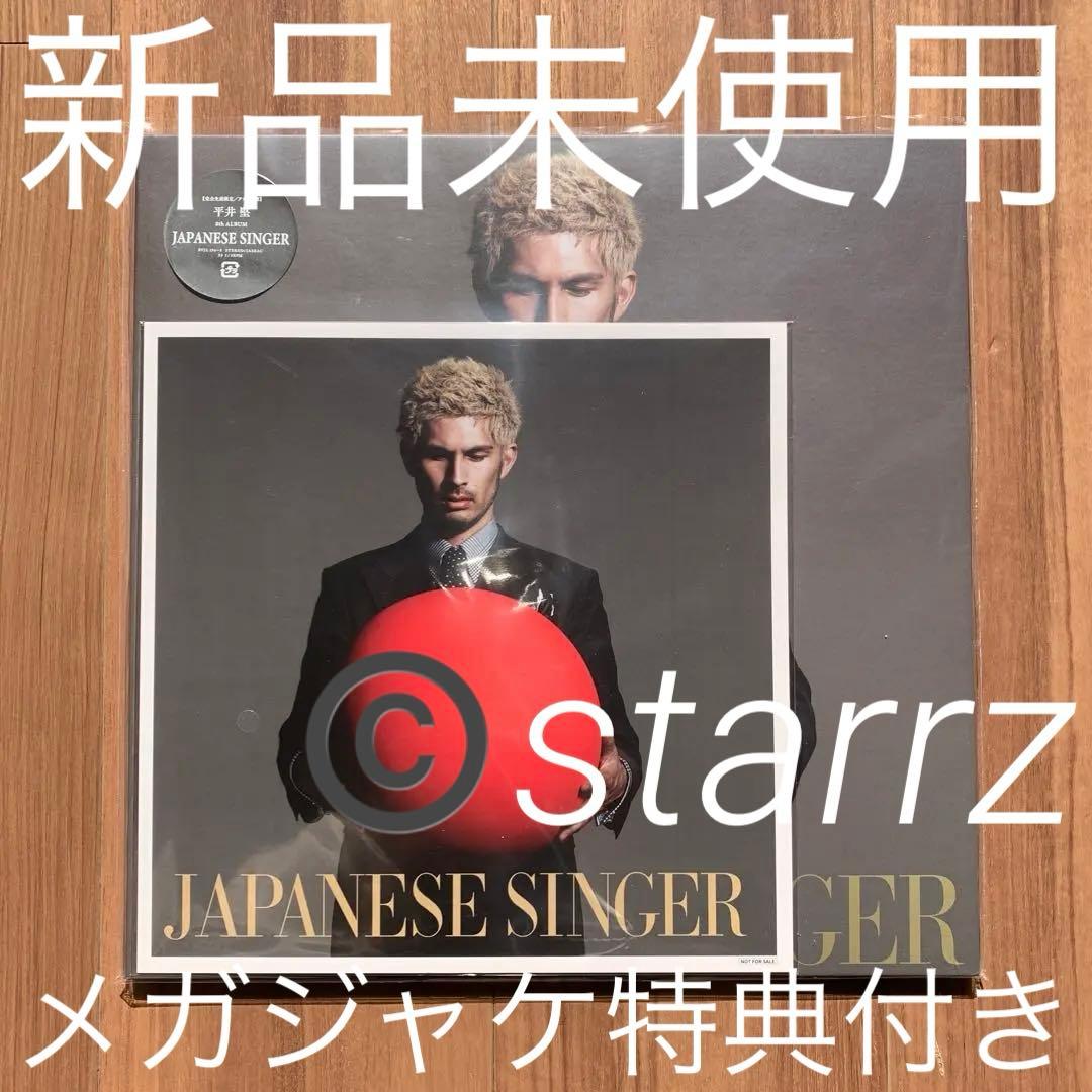 JAPANESE SINGER 未開封レコード