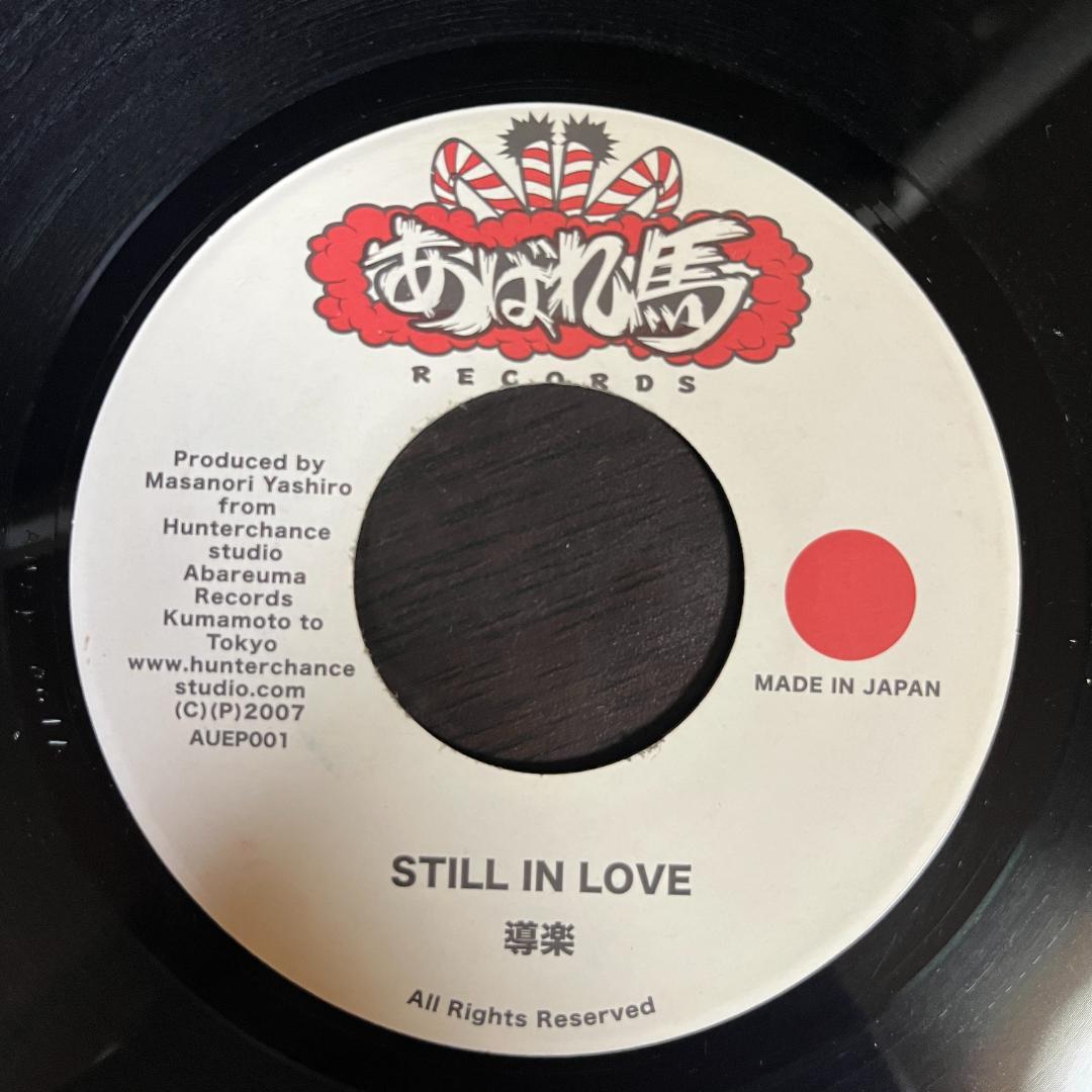 ⑦導楽 / STILL IN LOVE