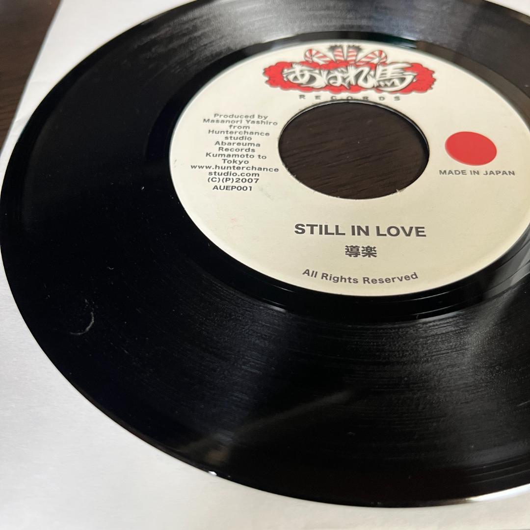 ⑦導楽 / STILL IN LOVE