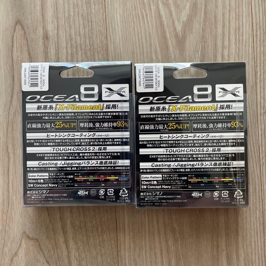 オシア8 5.0号 300m 2個セット