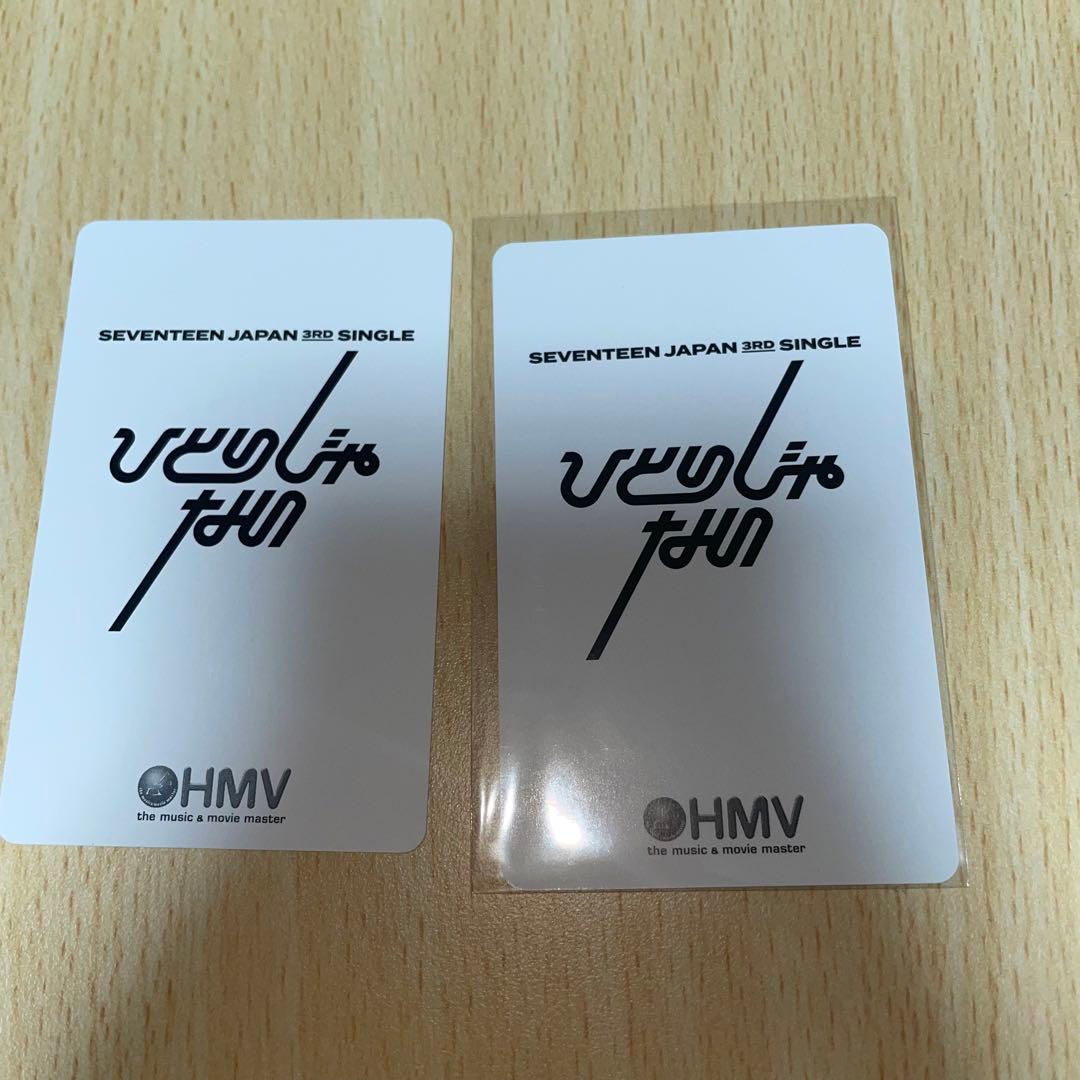 匿名発送　SEVENTEEN エスクプス ひとりじゃない HMV トレカ