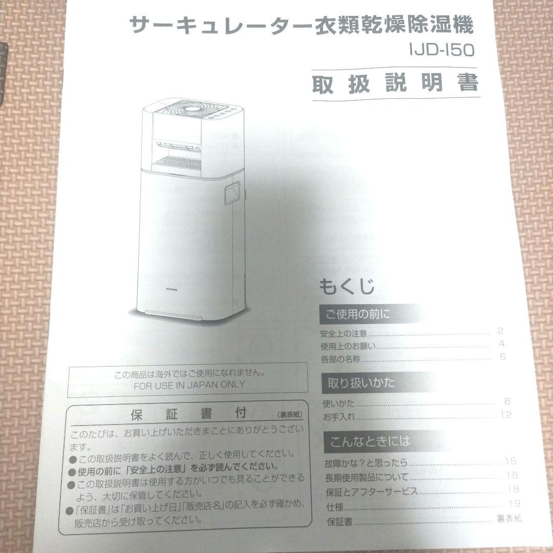 サーキュレーター衣類乾燥除湿機　アイリスオーヤマ　2021年製　IJD-I50