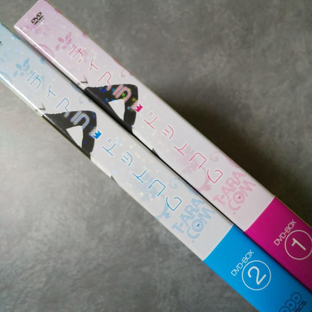 T-ARA.COM　ティアラドットコムDVD-BOX1 & DVD-BOX２