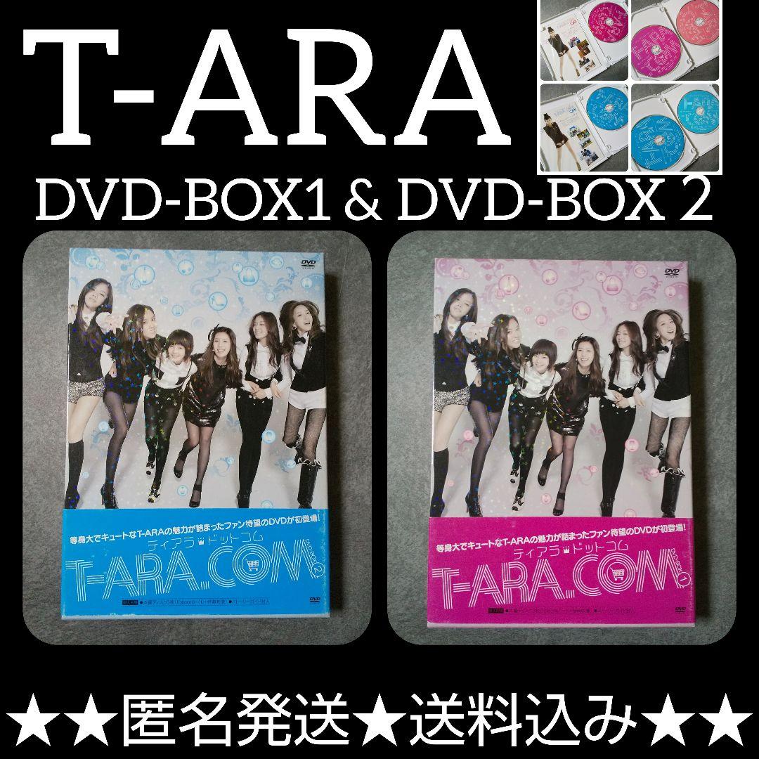 T-ARA.COM　ティアラドットコムDVD-BOX1 & DVD-BOX２