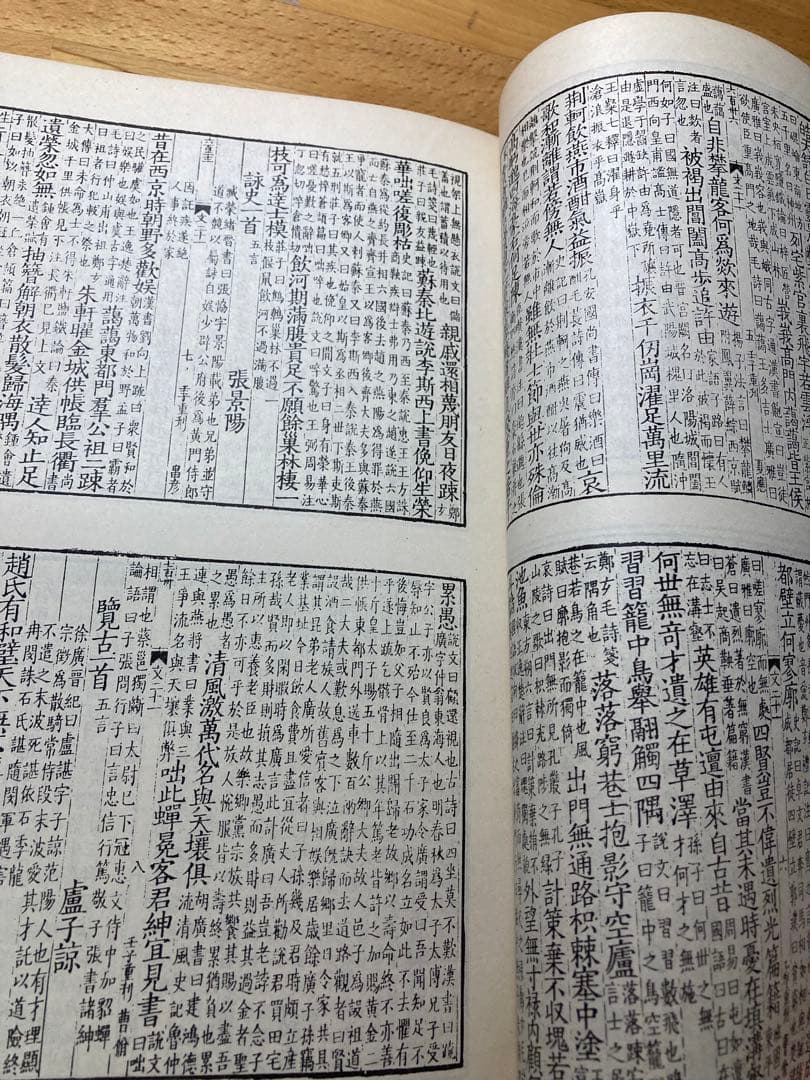文選 附考異　芸文印書藝