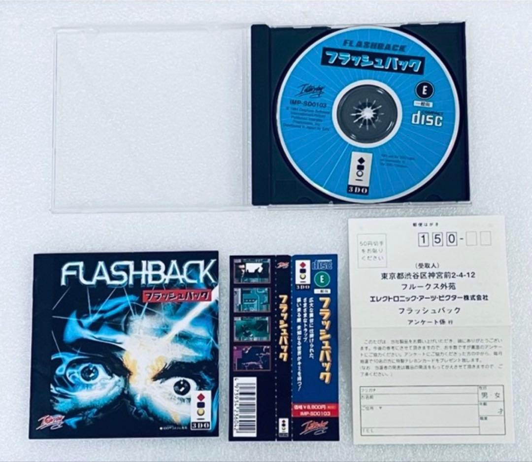 フラッシュバック 3DO