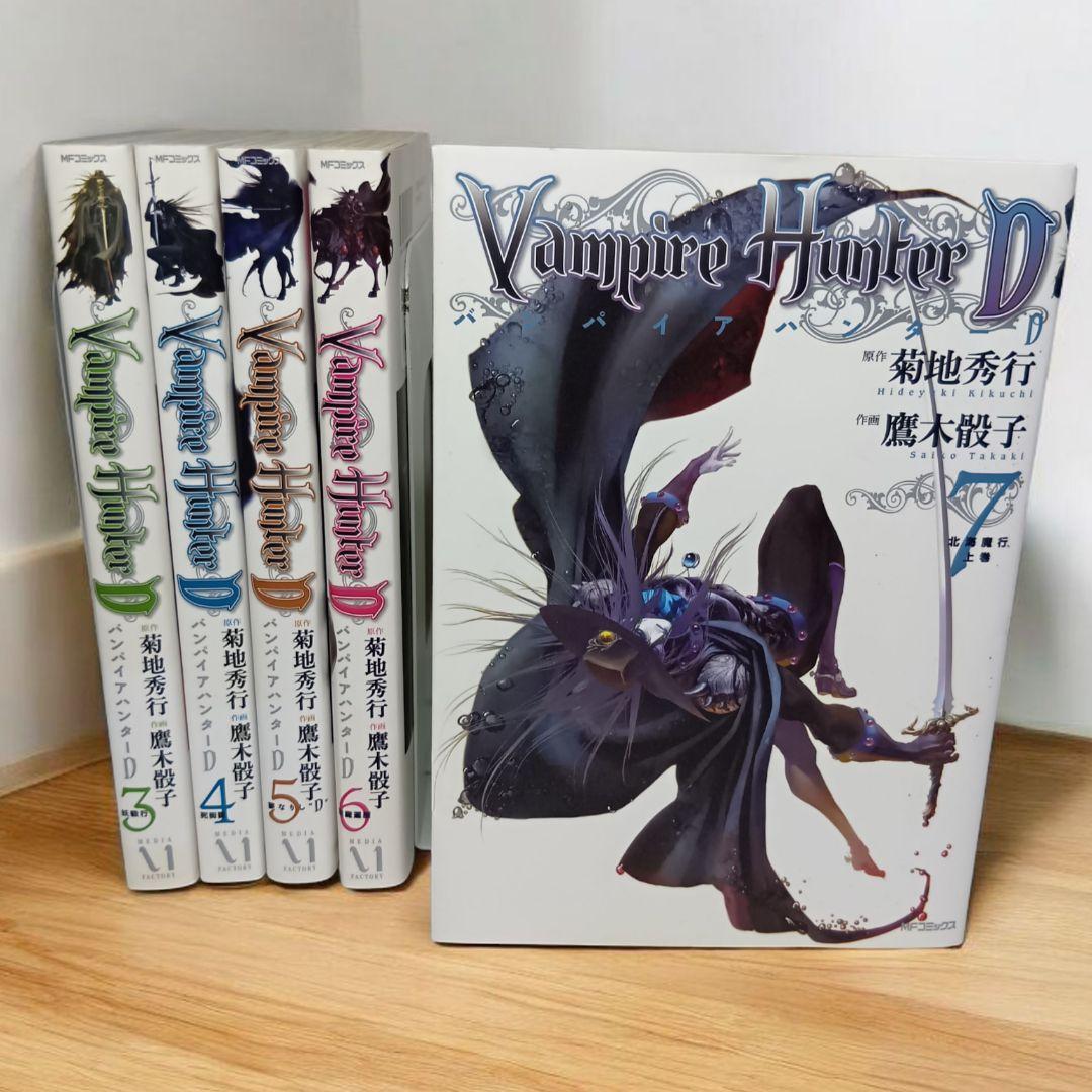 【希少品全巻初版】Vampire Hunter D 3〜7巻　菊地秀行/鷹木骰子