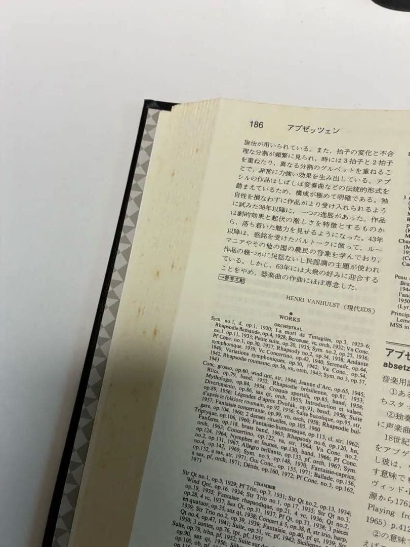 アピー　世界音楽大辞典　別巻2巻セット