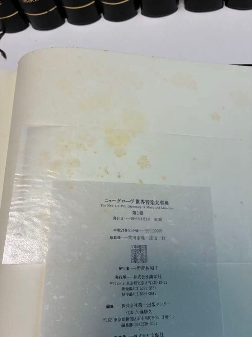 アピー　世界音楽大辞典　別巻2巻セット