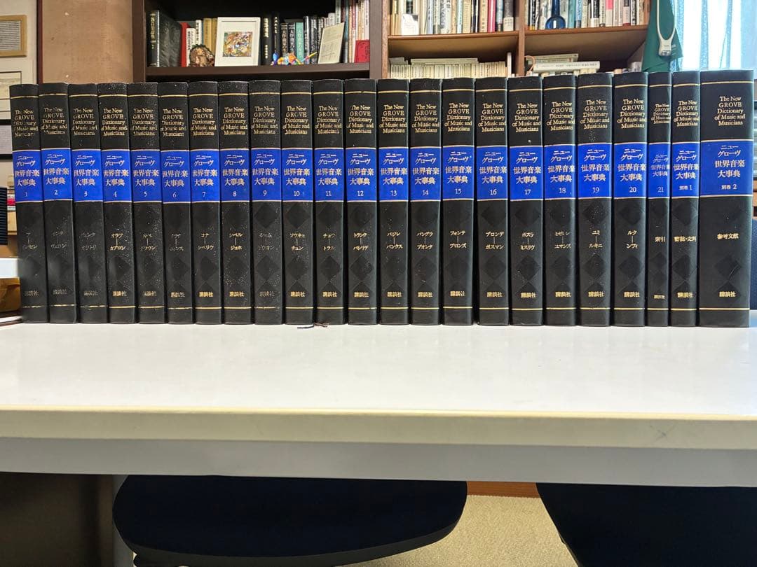 アピー　世界音楽大辞典　別巻2巻セット