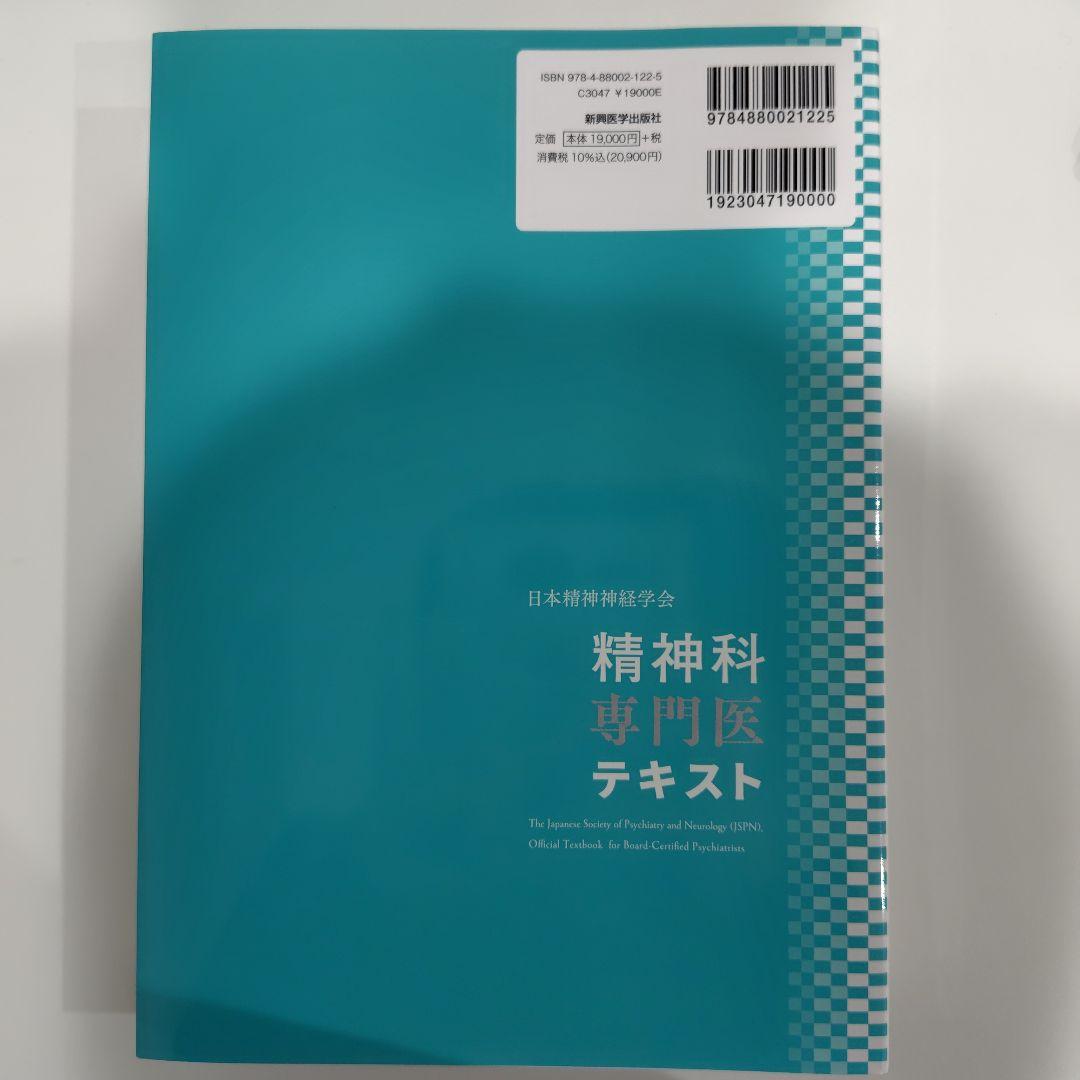 日本精神神経学会 精神科専門医テキスト