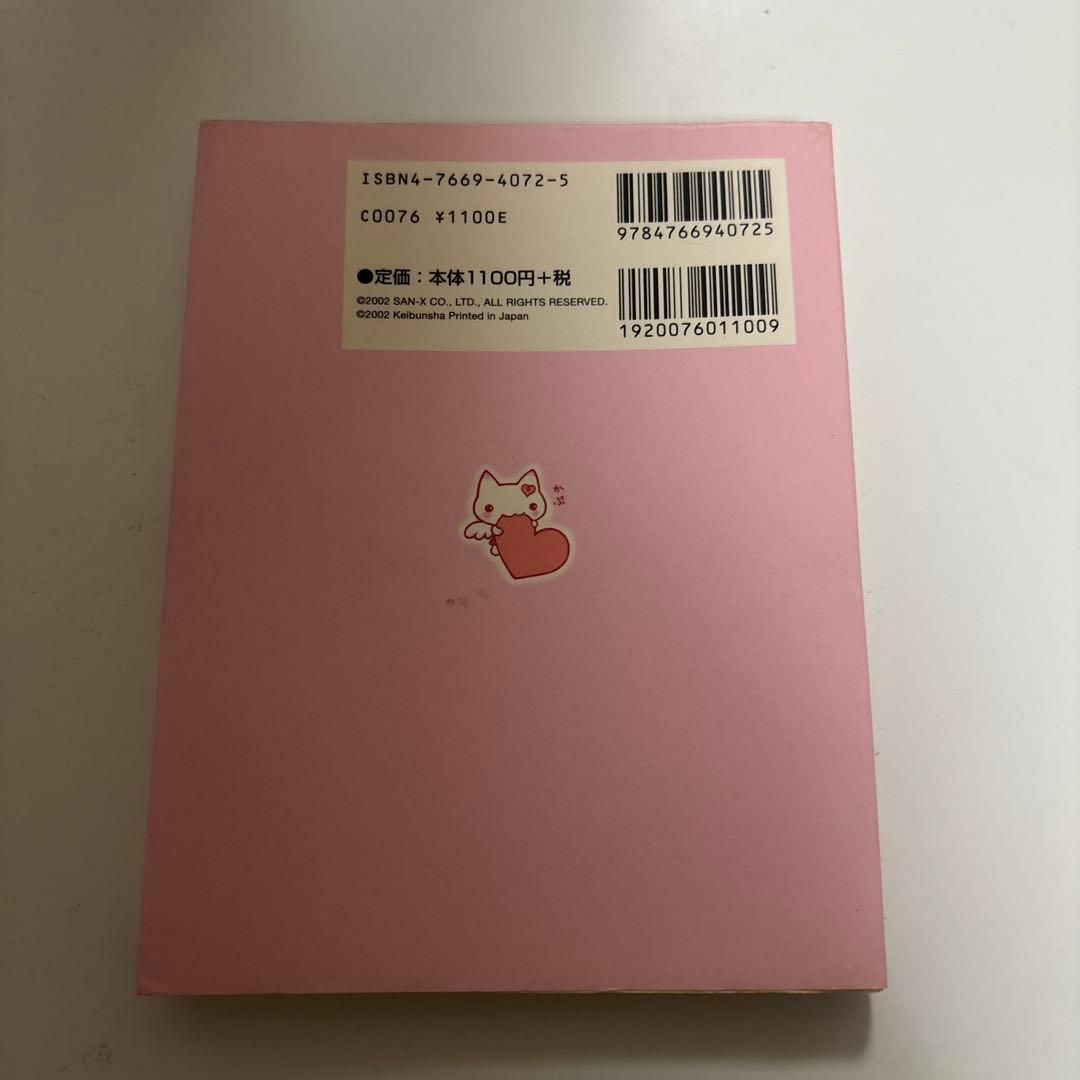 しあわせにゃんこのしあわせにするにゃん 絵本