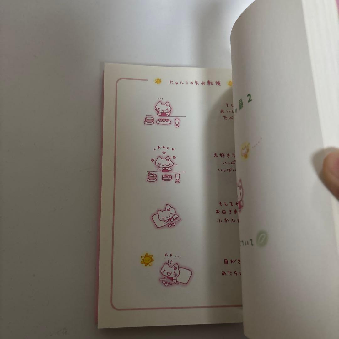 しあわせにゃんこのしあわせにするにゃん 絵本