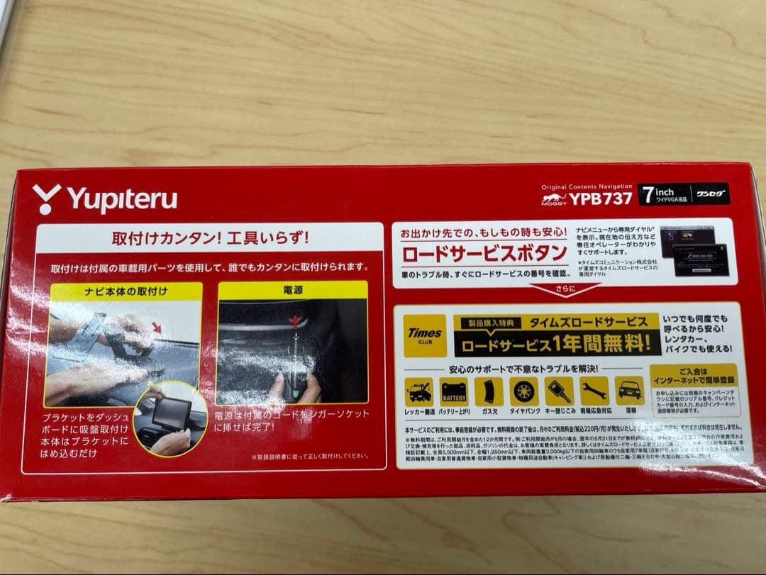 Yupiteru YPB737 7インチカーナビ