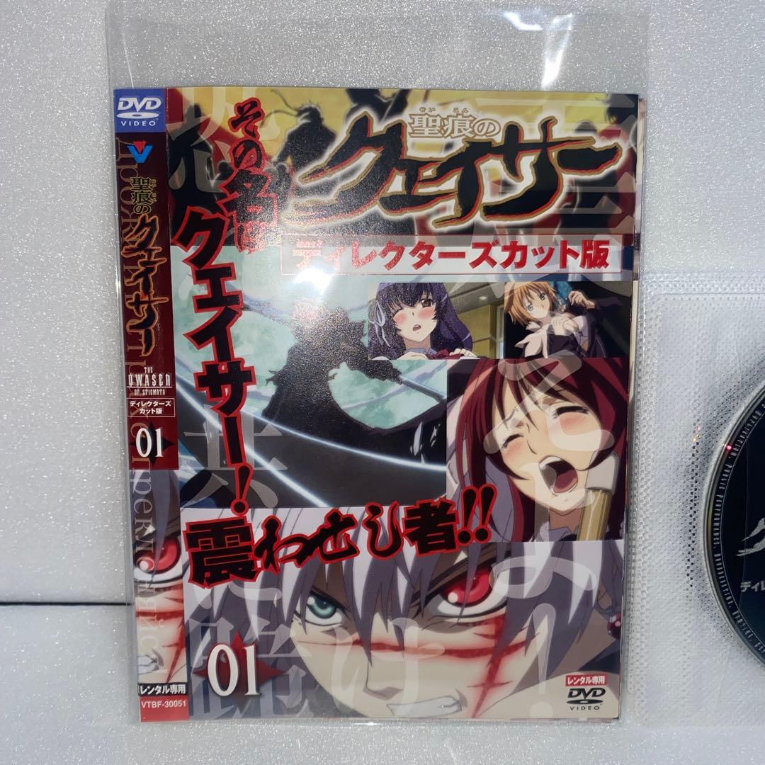 聖痕のクェイサー　DVD 12枚セット！