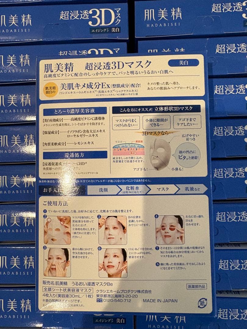 超浸透3Dマスク　20箱セット