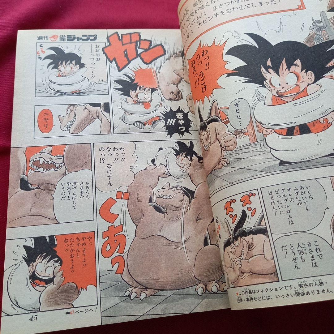 【当時物美品】週刊 少年 ジャンプ 1985年40号 漫画 アニメ