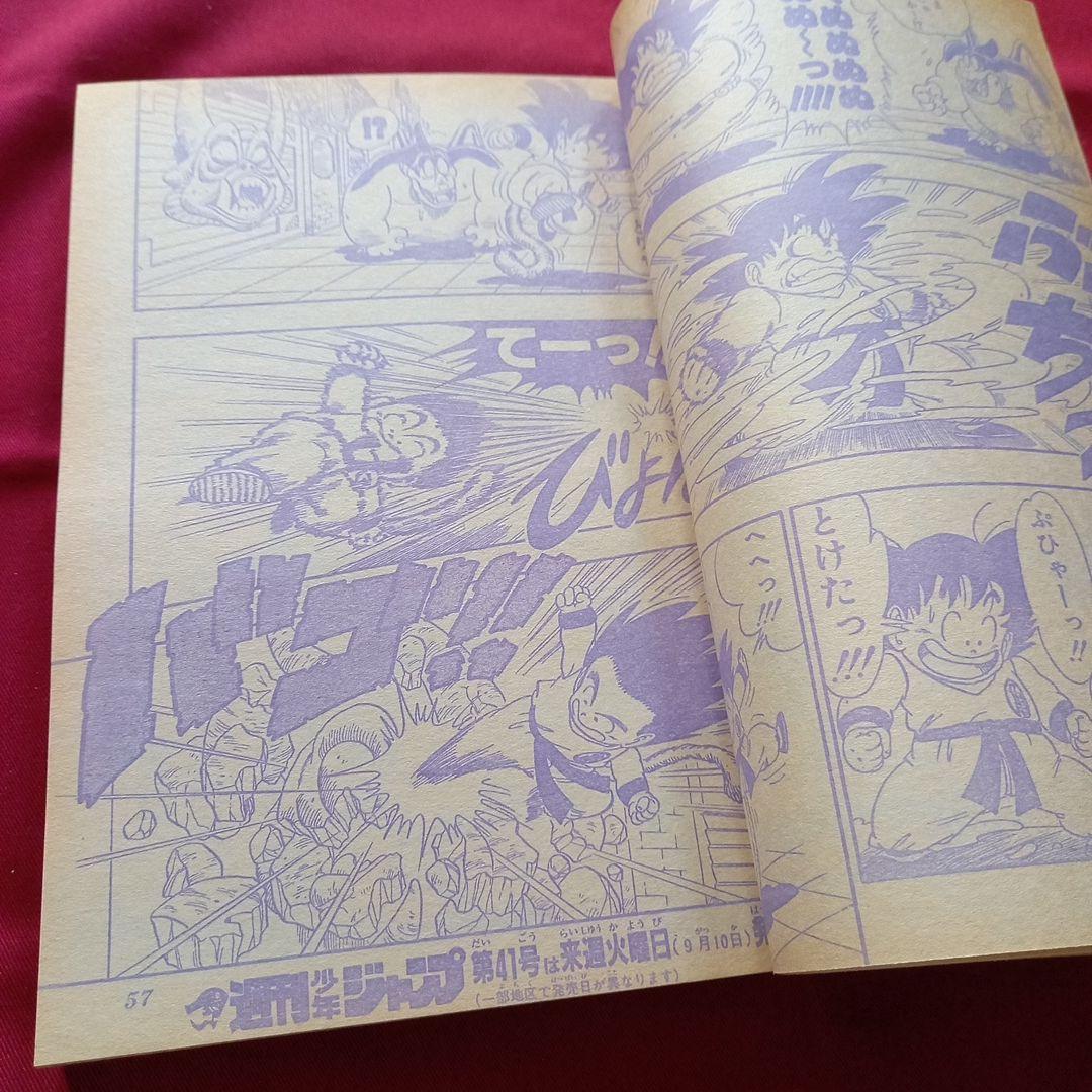 【当時物美品】週刊 少年 ジャンプ 1985年40号 漫画 アニメ