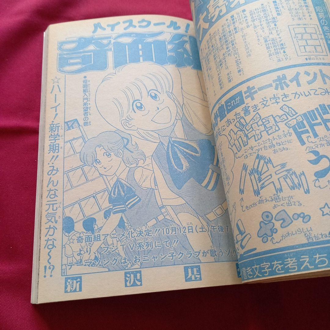 【当時物美品】週刊 少年 ジャンプ 1985年40号 漫画 アニメ