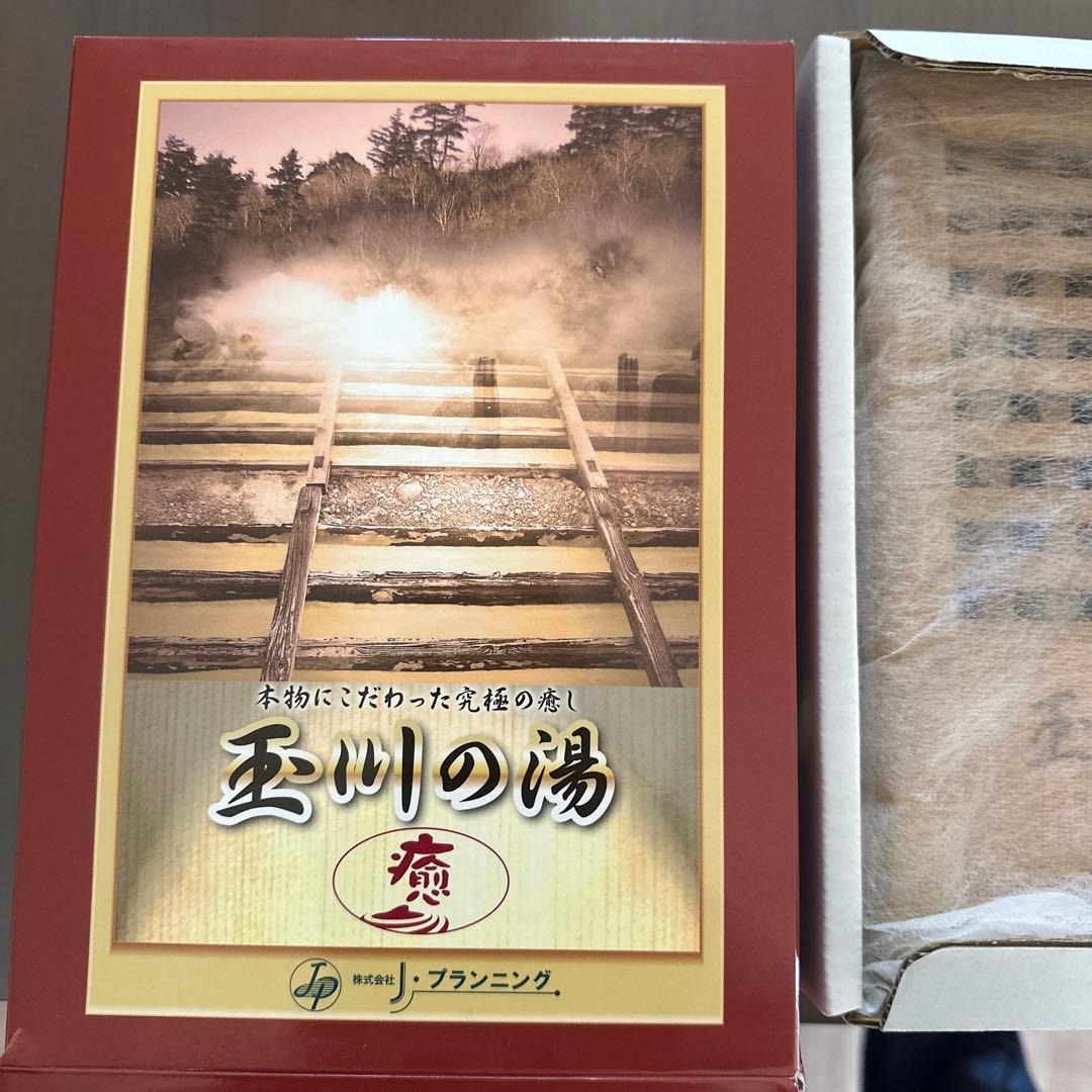 玉川の湯　「癒」 　標準判　新品　未使用　 自宅で玉川温泉を！　北投石