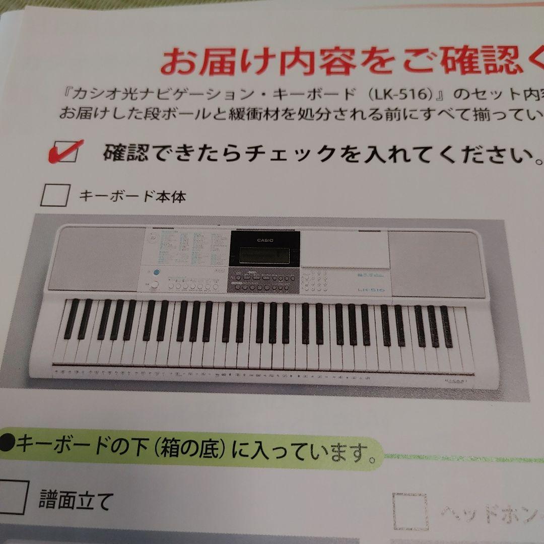 CASIO カシオ LK-516 デジタルキーボード 光ナビゲーション　新品