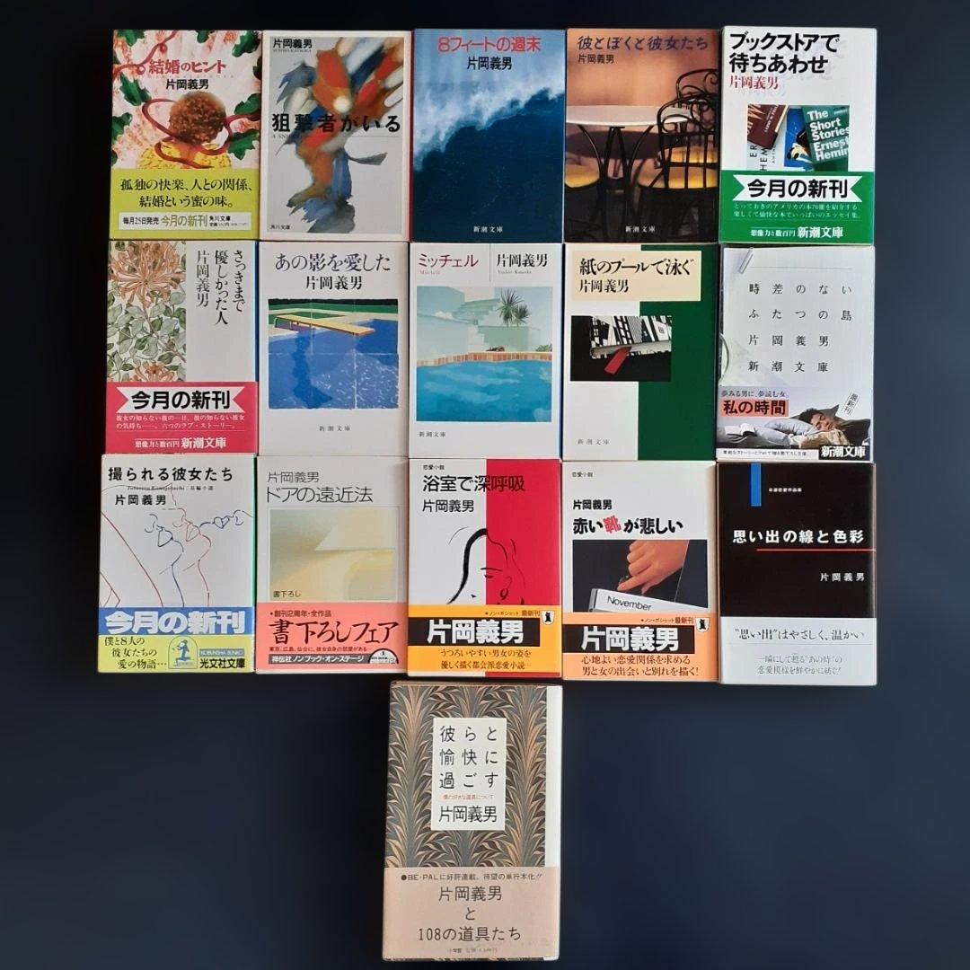 片岡義男（文庫版95冊、ハードカバー1冊）