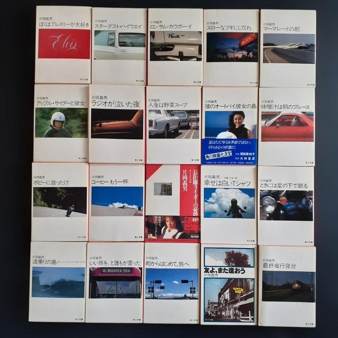 片岡義男（文庫版95冊、ハードカバー1冊）