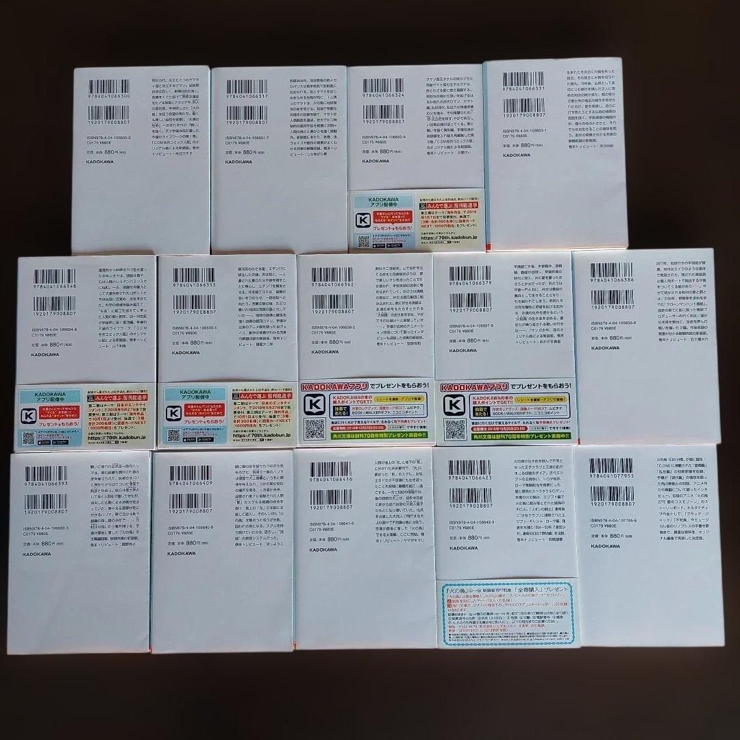 火の鳥　文庫本　全１４巻セット【完結】 手塚治虫