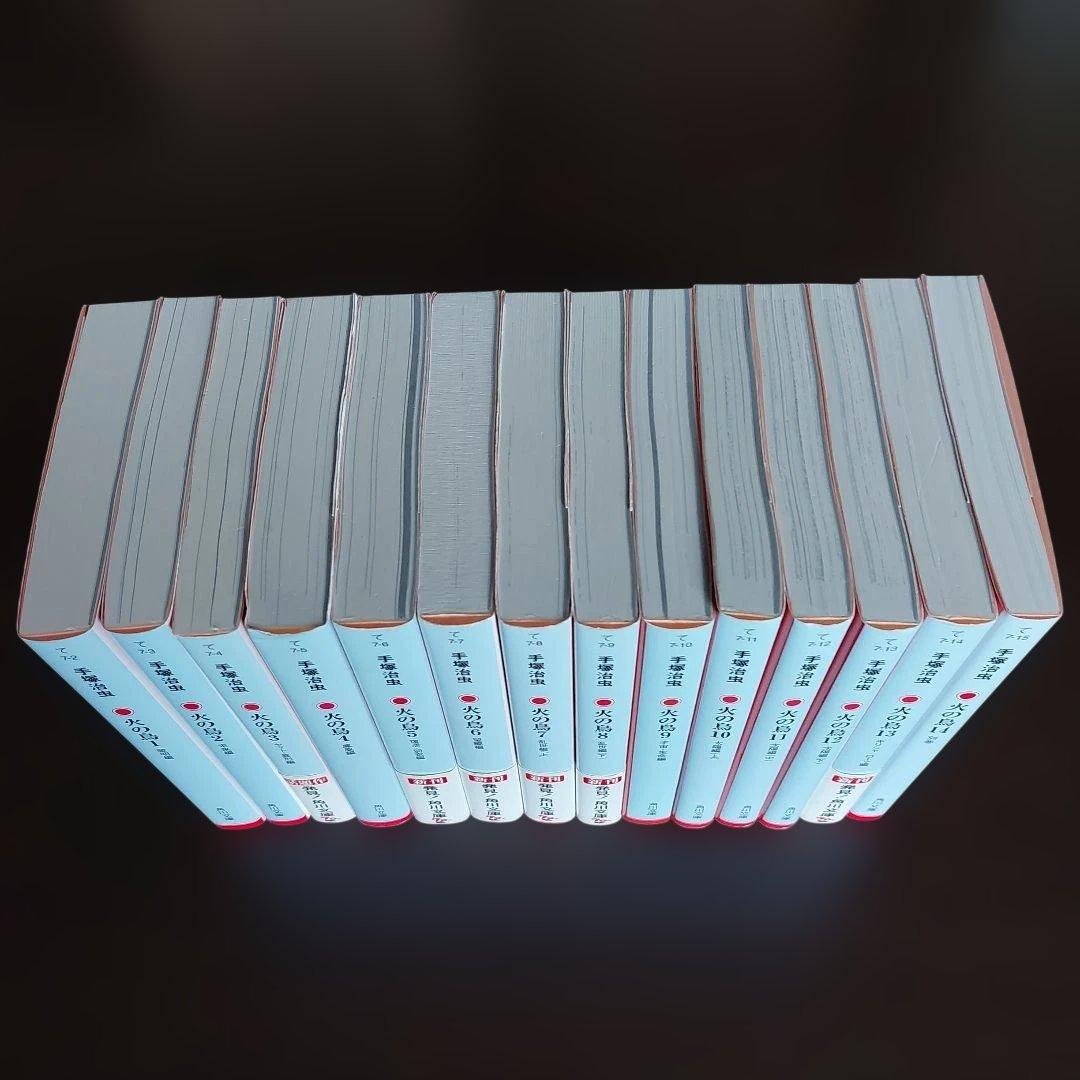 火の鳥　文庫本　全１４巻セット【完結】 手塚治虫