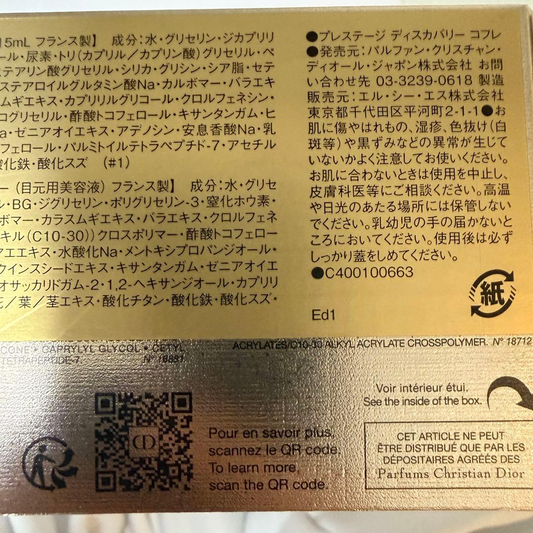 Dior PRESTIGE プレステージコフレ