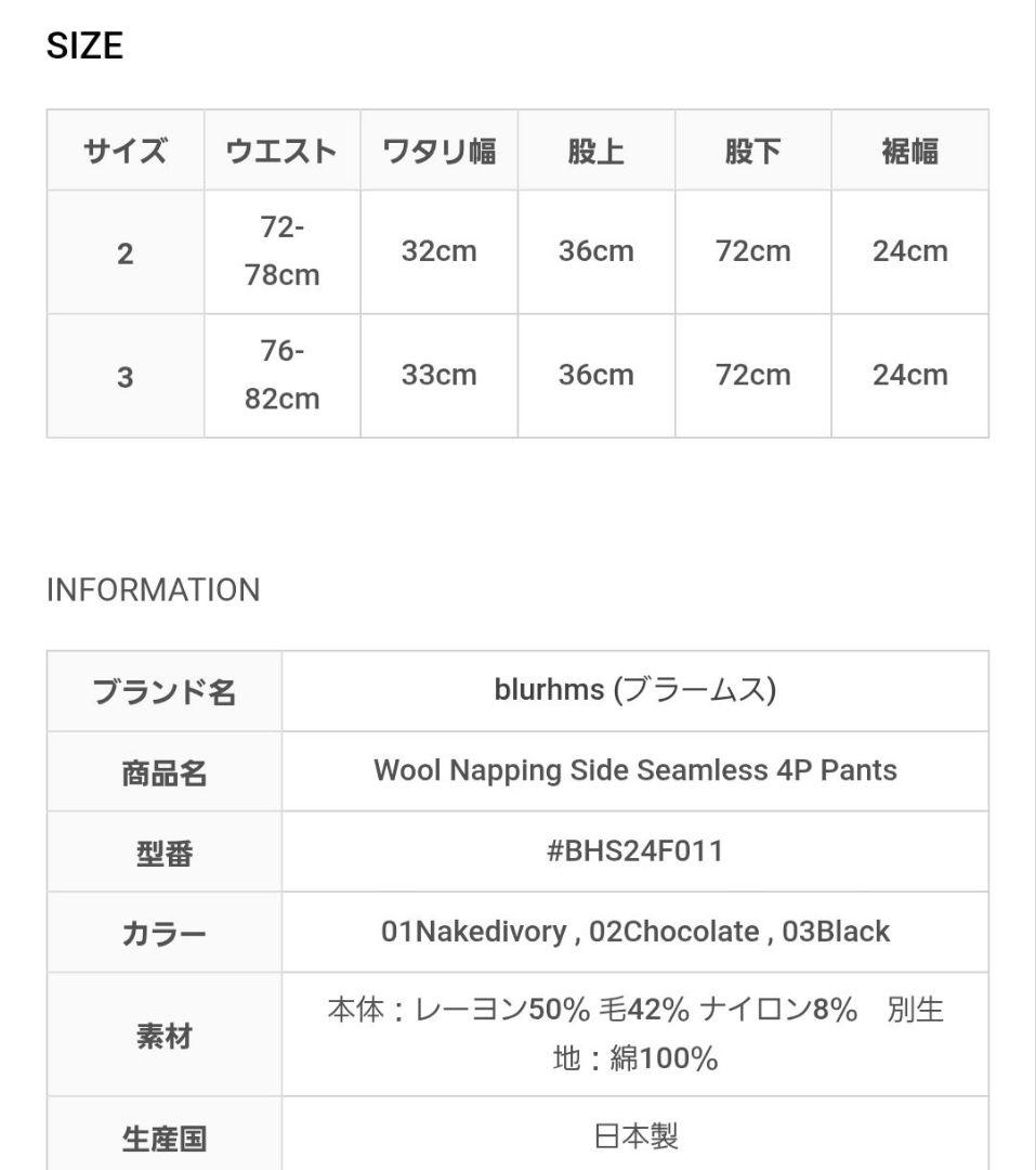 blurhms ブラームス ウールナッピングサイドシームレス4Pパンツsize2