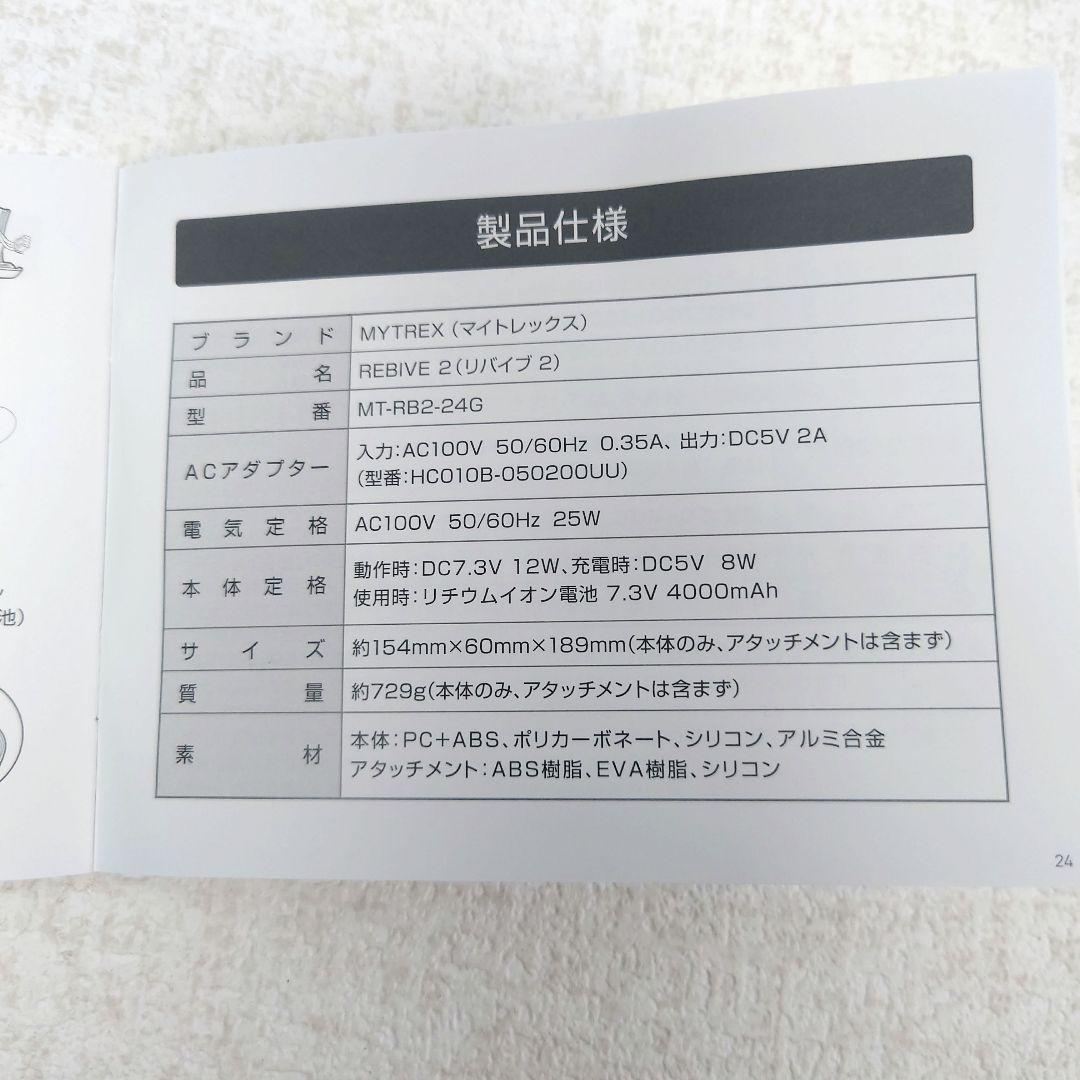 リラクゼーショングッズ M0119H1 MYTREX REBIVE 2 MT-RB2-24G