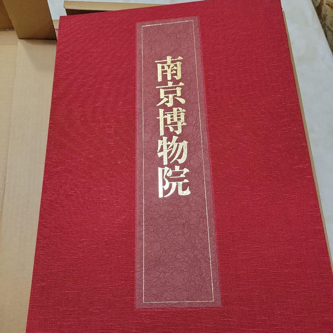 講談社　中国の博物館　 第1期　全8巻　 内1から４巻　限定2000部