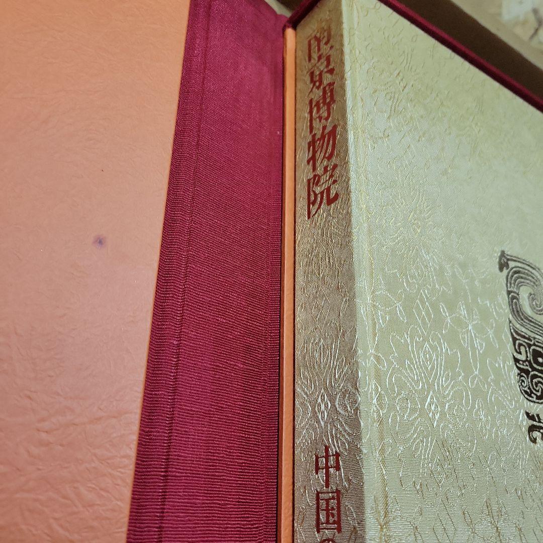 講談社　中国の博物館　 第1期　全8巻　 内1から４巻　限定2000部