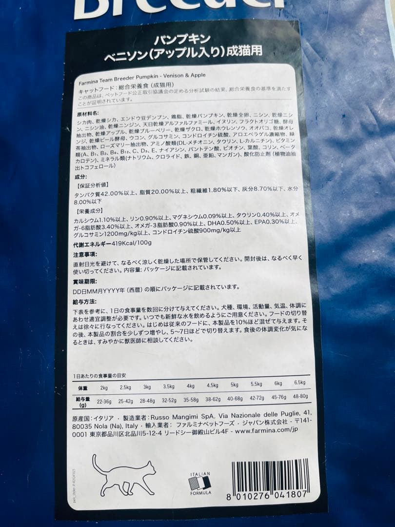 Farmina ペットフード パンプキン（アップル入り) シカ肉 成猫用10kg