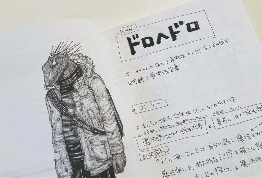 ドロヘドロ　スケッチブック　初版