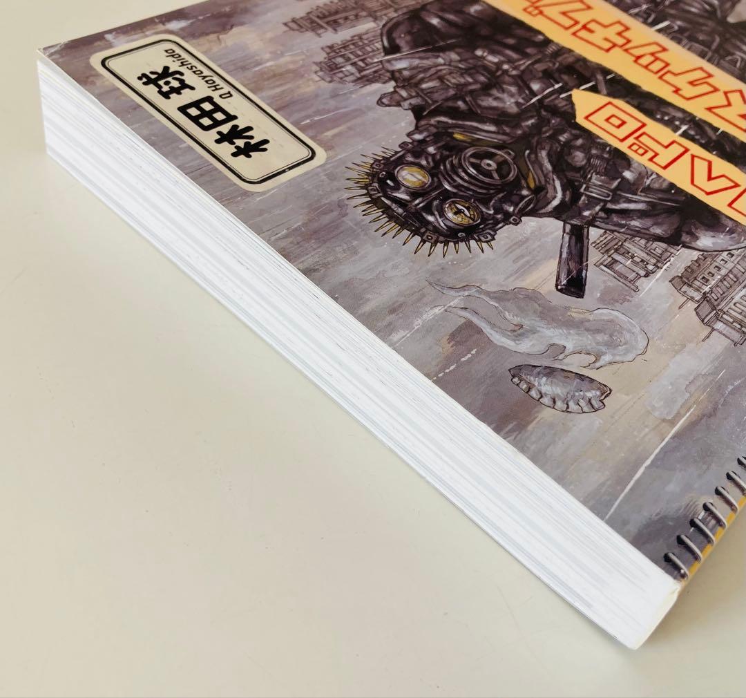 ドロヘドロ　スケッチブック　初版