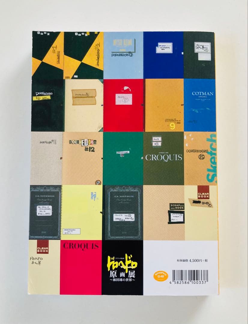 ドロヘドロ　スケッチブック　初版