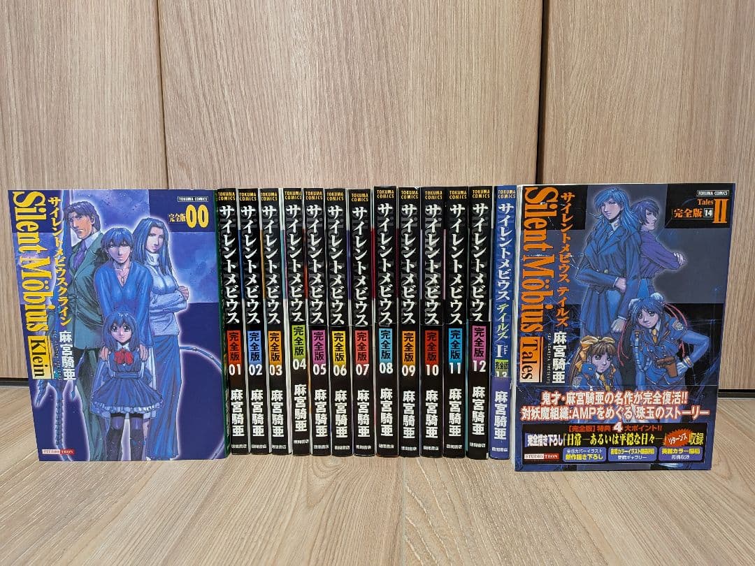 サイレントメビウス　完全版　全巻