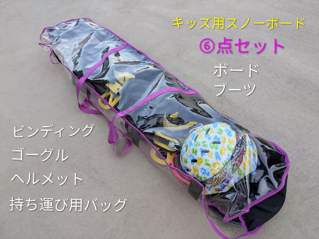 キッズ用スノーボード ブーツなし5点セット サイズ120cm