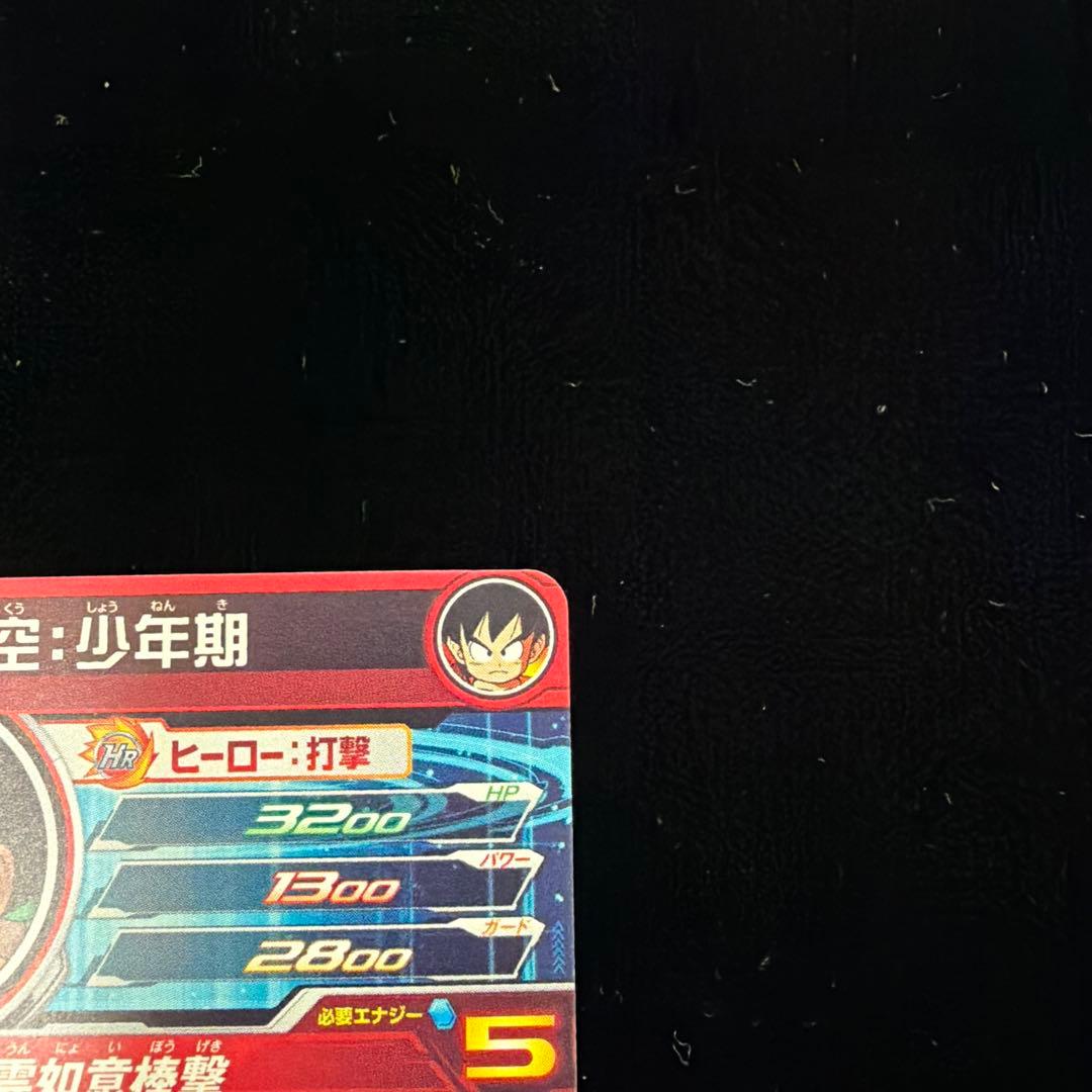 スーパードラゴンボールヒーローズ UGM5-ASEC 孫悟空:少年期 パラレル