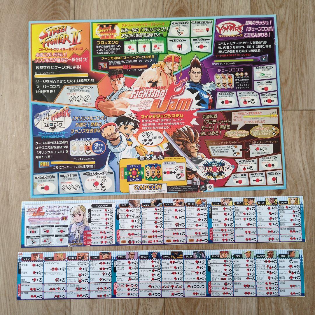 カプコン ファイティングジャム　システム246ソフト　アーケードゲーム　基板