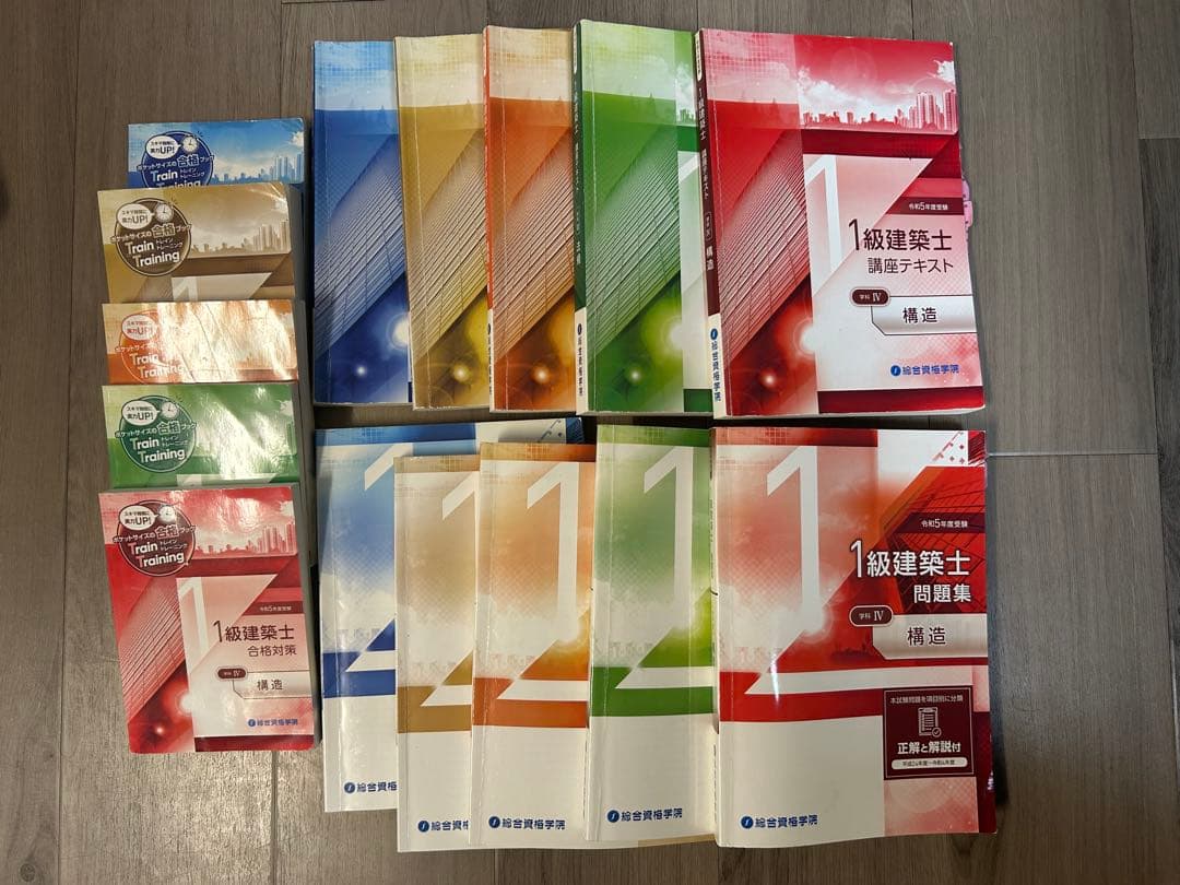 1級建築士試験対策 総合資格 令和5年