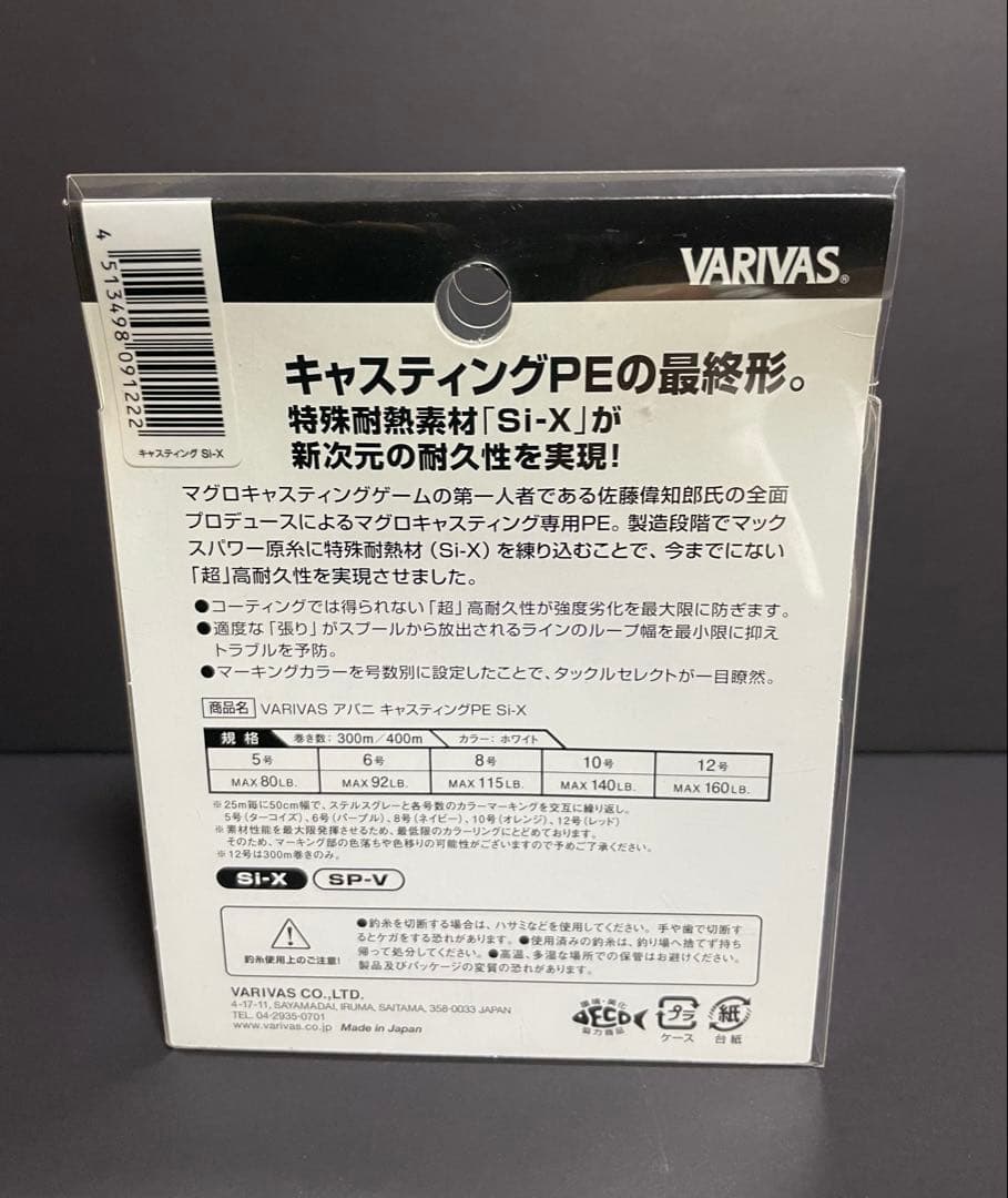 バリバス アバニ キャスティング PE Si-X 12号 300m