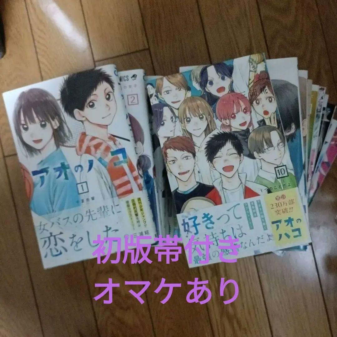 値下げ！【初版帯付き、オマケ付き】アオのハコ19巻セット