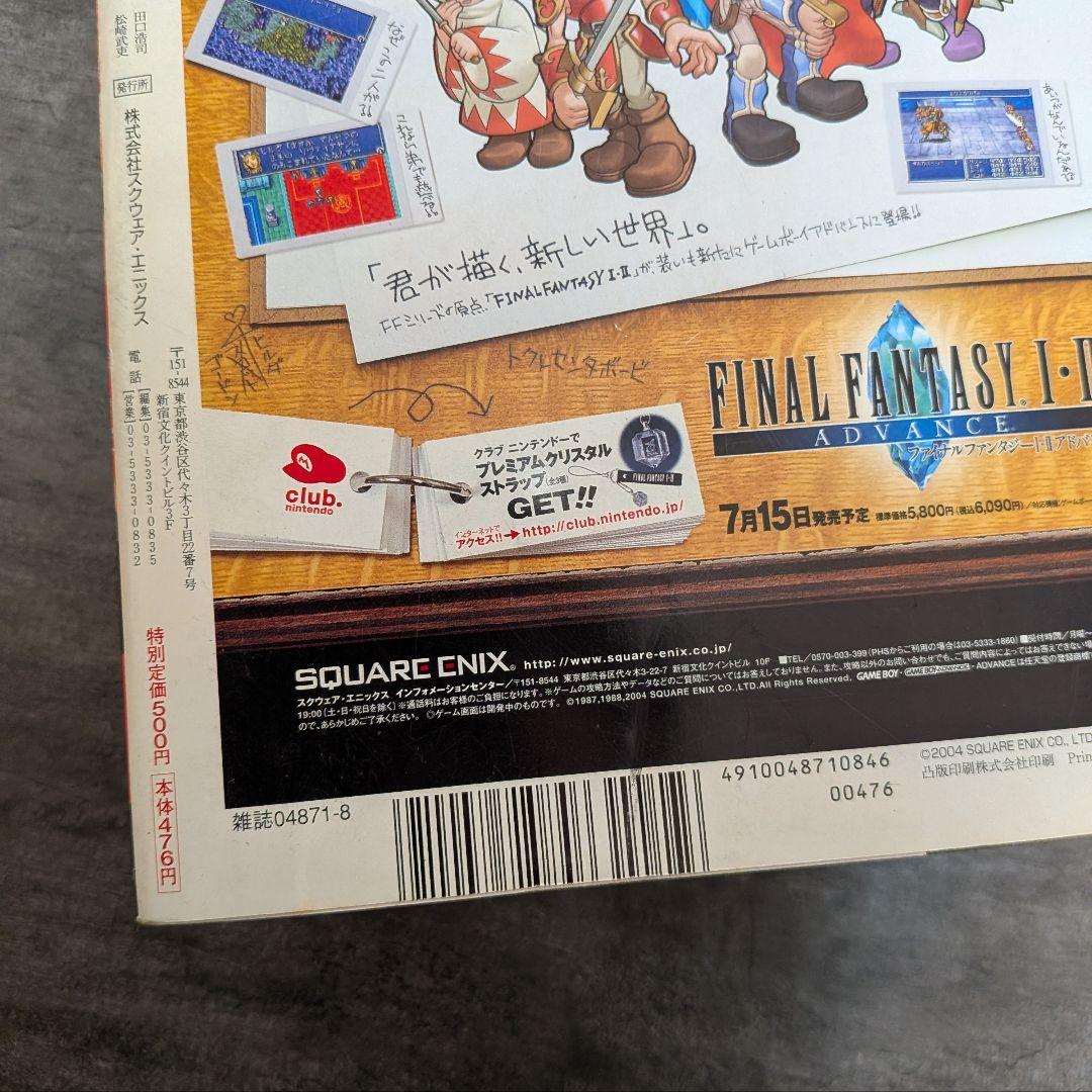 鋼の錬金術師 月刊少年ガンガン　2004年　8月号