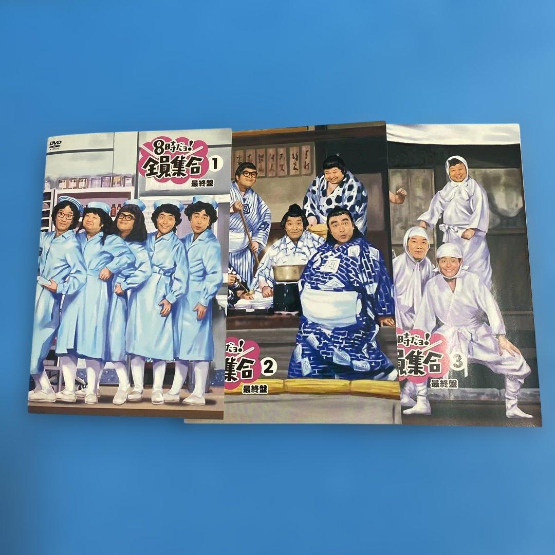 8時だよ！全員集合最終盤/番組誕生40周年記念盤/ゴールデン・コレクションDVD