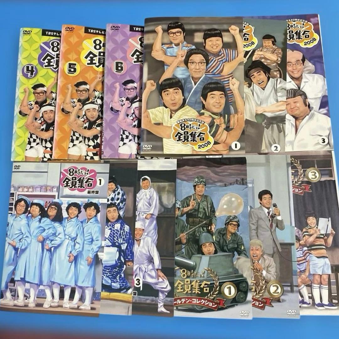 8時だよ！全員集合最終盤/番組誕生40周年記念盤/ゴールデン・コレクションDVD