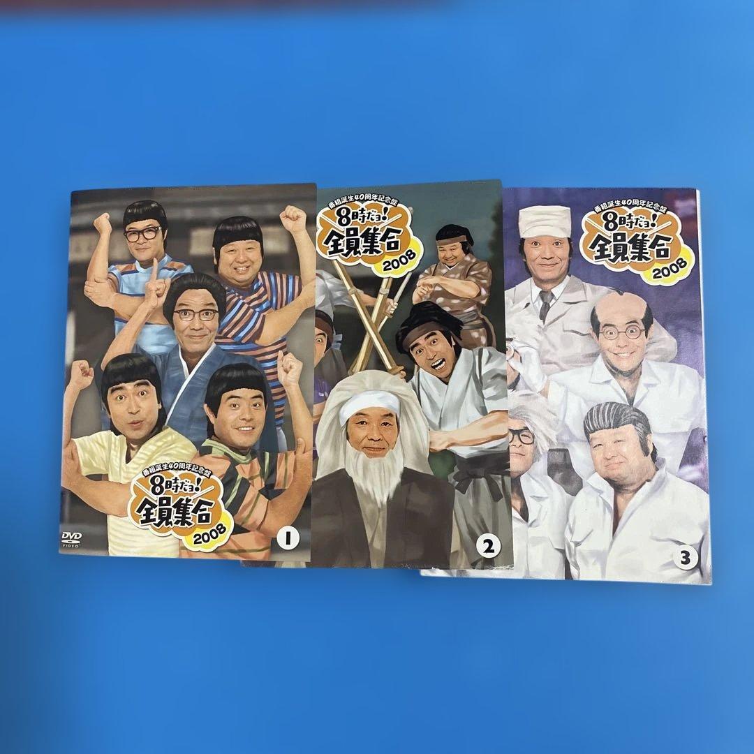 8時だよ！全員集合最終盤/番組誕生40周年記念盤/ゴールデン・コレクションDVD